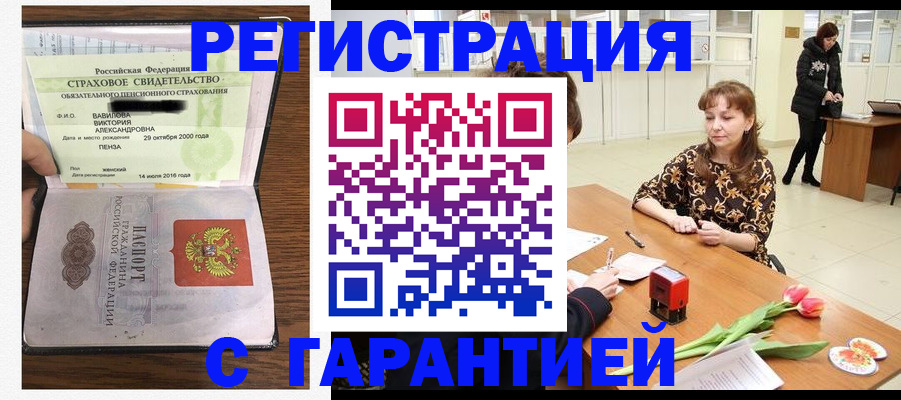 временная регистрация надежно в Пензе