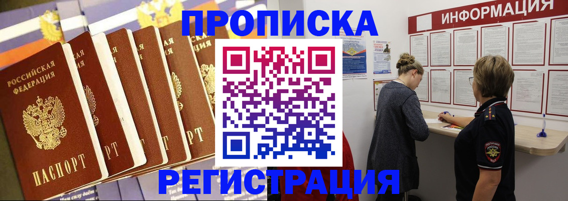 временная регистрация купить в Пензе