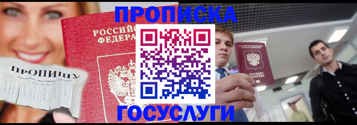 временная регистрация госуслуги в Пензе