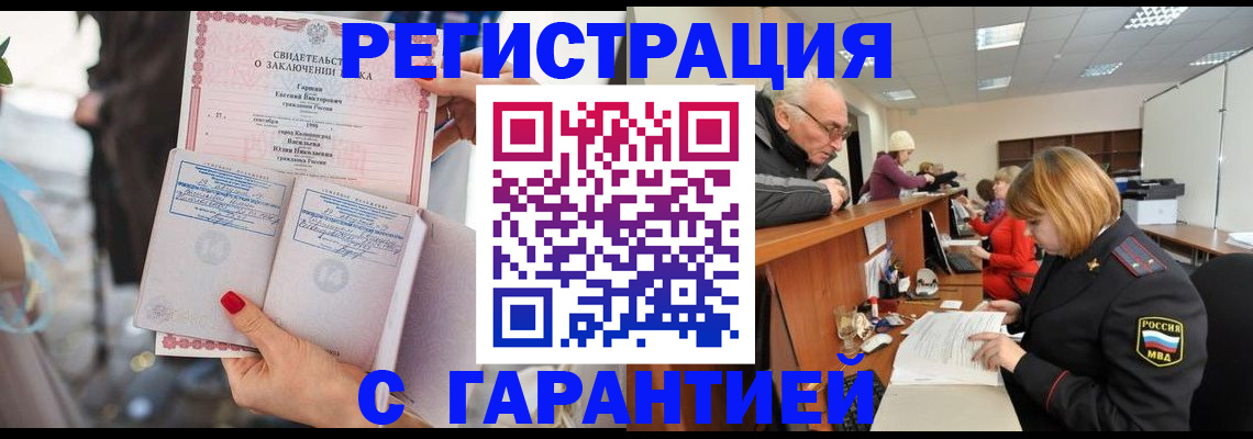 прописка в Пензе